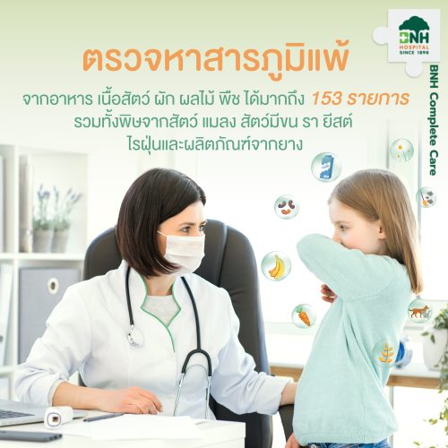 BNH GiftAway 2024 Allergy Multiplex MolecuTest (AMM) ALEX Plus Package - Image 3