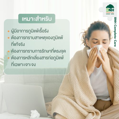 BNH GiftAway 2024 Allergy Multiplex MolecuTest (AMM) ALEX Plus Package - Image 4