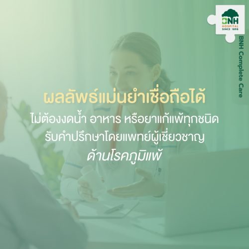 BNH GiftAway 2024 Allergy Multiplex MolecuTest (AMM) ALEX Plus Package - Image 6