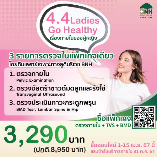 4.4 Ladies-Go-Healthy | Pelvic Examination + Transvaginal Ultrasound + Bone Mineral Density Test 2 Parts: Lumbar Spine & Hip | BNH Hospital (Copy) - Image 3