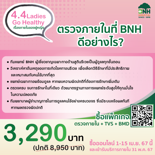 4.4 Ladies-Go-Healthy | Pelvic Examination + Transvaginal Ultrasound + Bone Mineral Density Test 2 Parts: Lumbar Spine & Hip | BNH Hospital (Copy) - Image 4