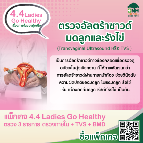 4.4 Ladies-Go-Healthy | Pelvic Examination + Transvaginal Ultrasound + Bone Mineral Density Test 2 Parts: Lumbar Spine & Hip | BNH Hospital (Copy) - Image 5