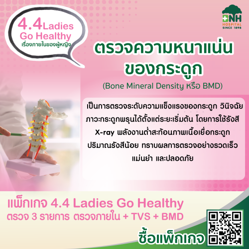 4.4 Ladies-Go-Healthy | Pelvic Examination + Transvaginal Ultrasound + Bone Mineral Density Test 2 Parts: Lumbar Spine & Hip | BNH Hospital (Copy) - Image 6