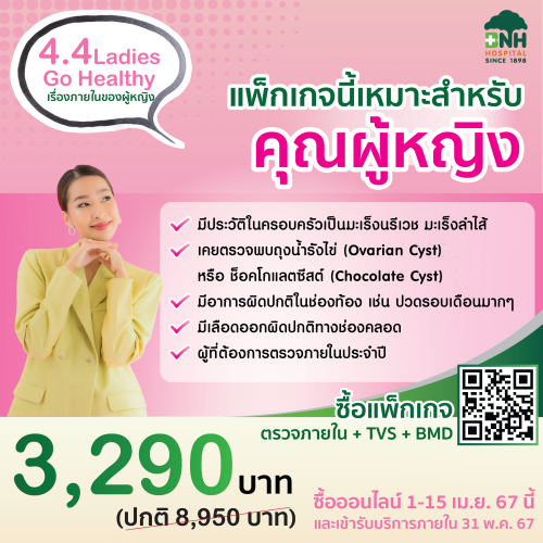 4.4 Ladies-Go-Healthy | Pelvic Examination + Transvaginal Ultrasound + Bone Mineral Density Test 2 Parts: Lumbar Spine & Hip | BNH Hospital (Copy) - Image 7