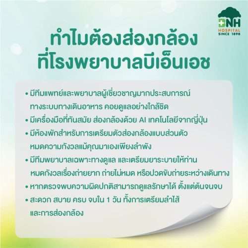 แพ็กเกจส่องกล้องกระเพาะอาหาร  | แพ็กเกจส่องกล้องลำไส้ใหญ่  | แพ็กเกจส่องกล้องกระเพาะอาหารและลำไส้ใหญ่ - Image 7
