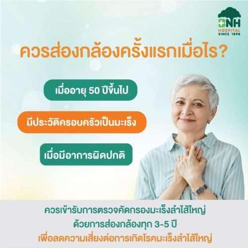 แพ็กเกจส่องกล้องกระเพาะอาหาร  | แพ็กเกจส่องกล้องลำไส้ใหญ่  | แพ็กเกจส่องกล้องกระเพาะอาหารและลำไส้ใหญ่ - Image 5