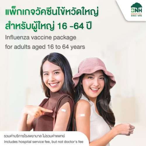 Package Influenza vaccine แพ็กเกจวัคซีนไข้หวัดใหญ่สำหรับผู้ใหญ่ โรงพยาบาลบีเอ็นเอช | BNH Hospital
