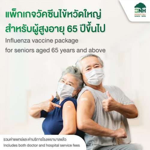 Package Influenza vaccine แพ็กเกจวัคซีนไข้หวัดใหญ่สำหรับผู้สูงอายุ โรงพยาบาลบีเอ็นเอช | BNH Hospital